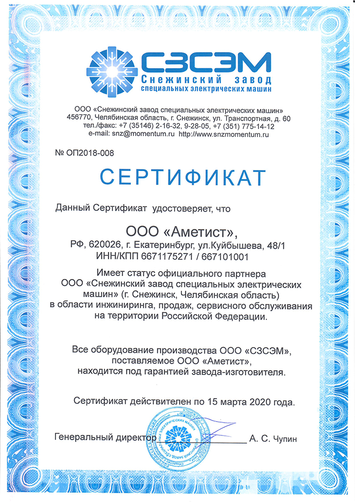 Сертификат представителя СЗСЭМ