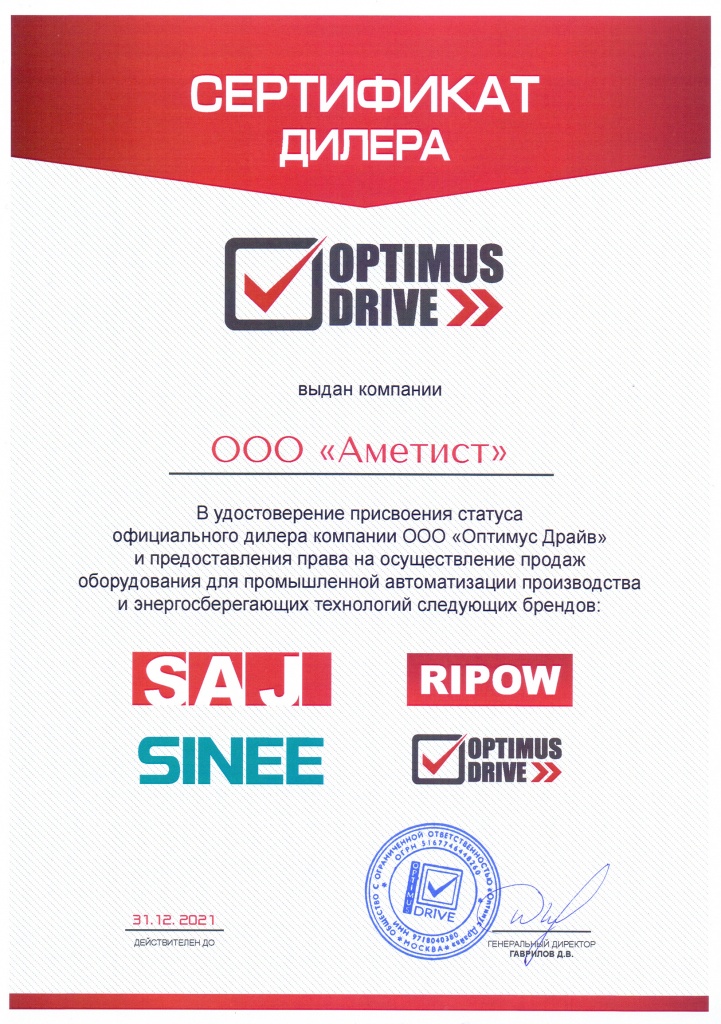2021_12_31_Сертификат Optimus drive.jpg